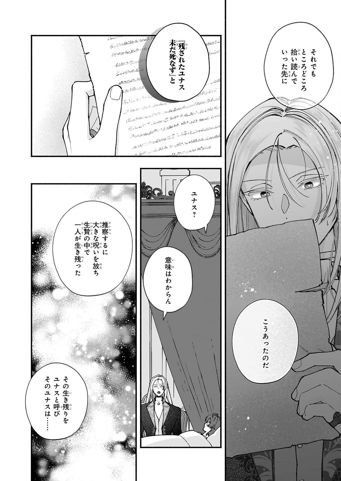 TENTH UNUS Chap 12 - Pic 26