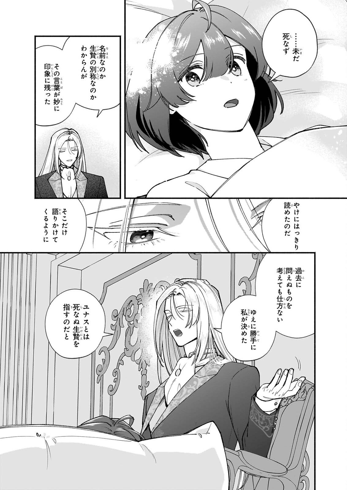 TENTH UNUS Chap 12 - Pic 27