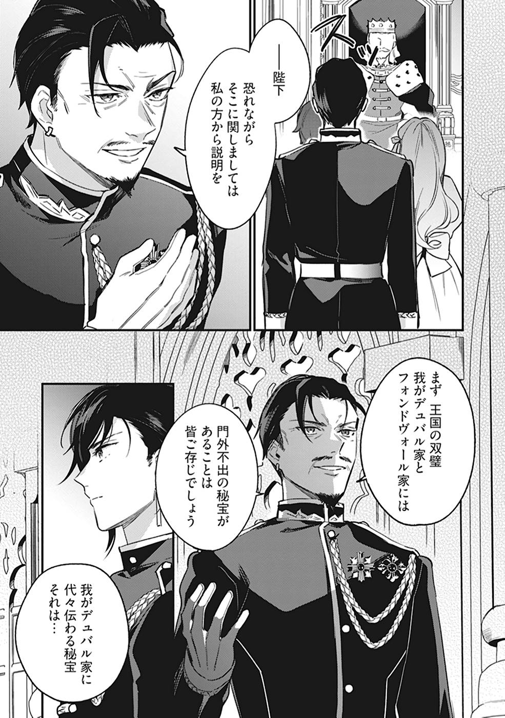KONYAKU HAKI NO AKUI WA SHOUKAN KARA OKAESHI SHIMASU Chap 9 - Pic 25