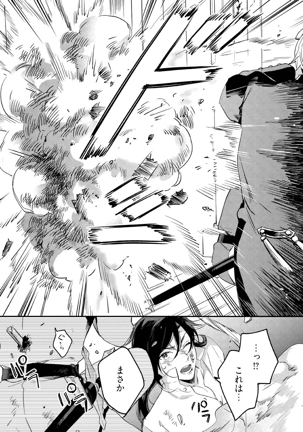 KONYAKU HAKI NO AKUI WA SHOUKAN KARA OKAESHI SHIMASU Chap 14 - Pic 27