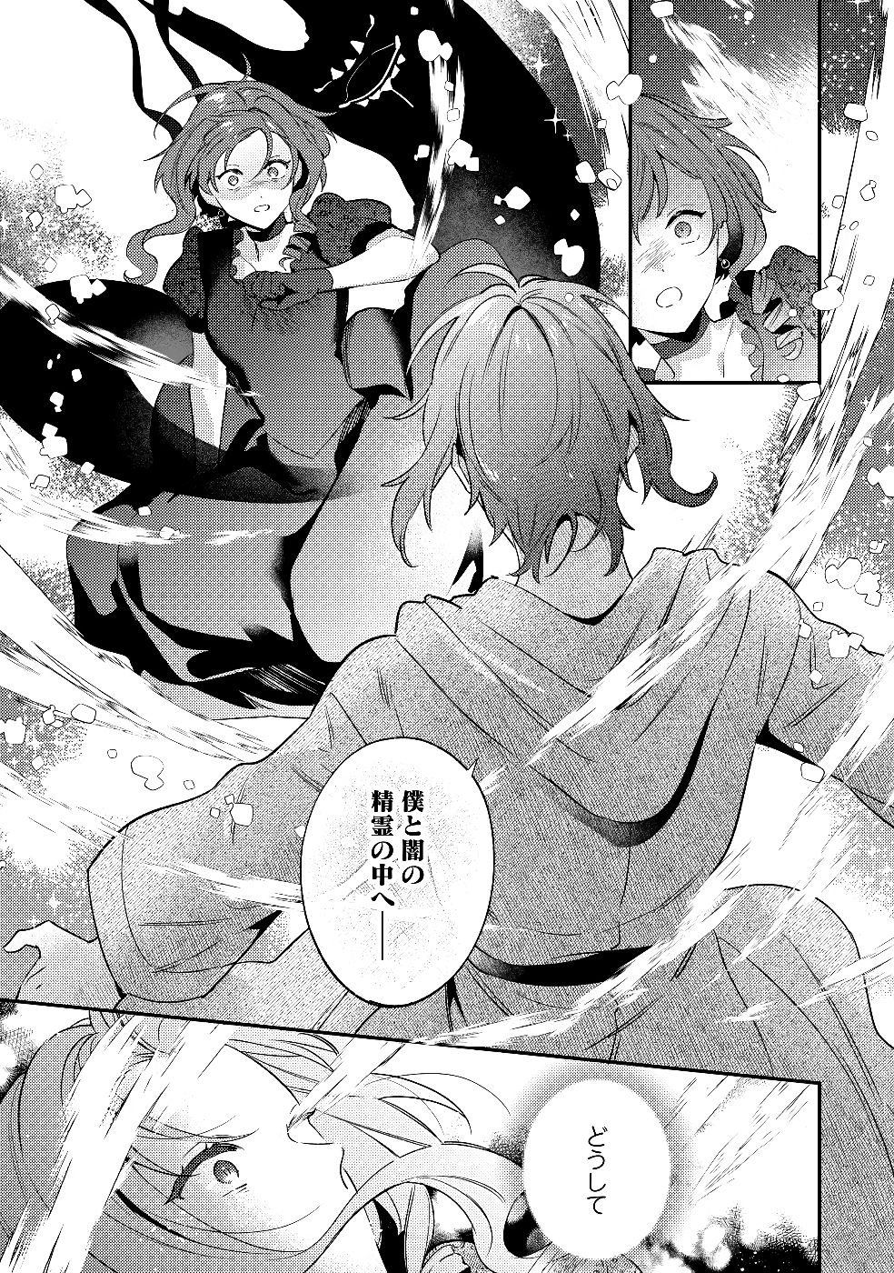 KONYAKU HAKI NO AKUI WA SHOUKAN KARA OKAESHI SHIMASU Chap 29 - Pic 27