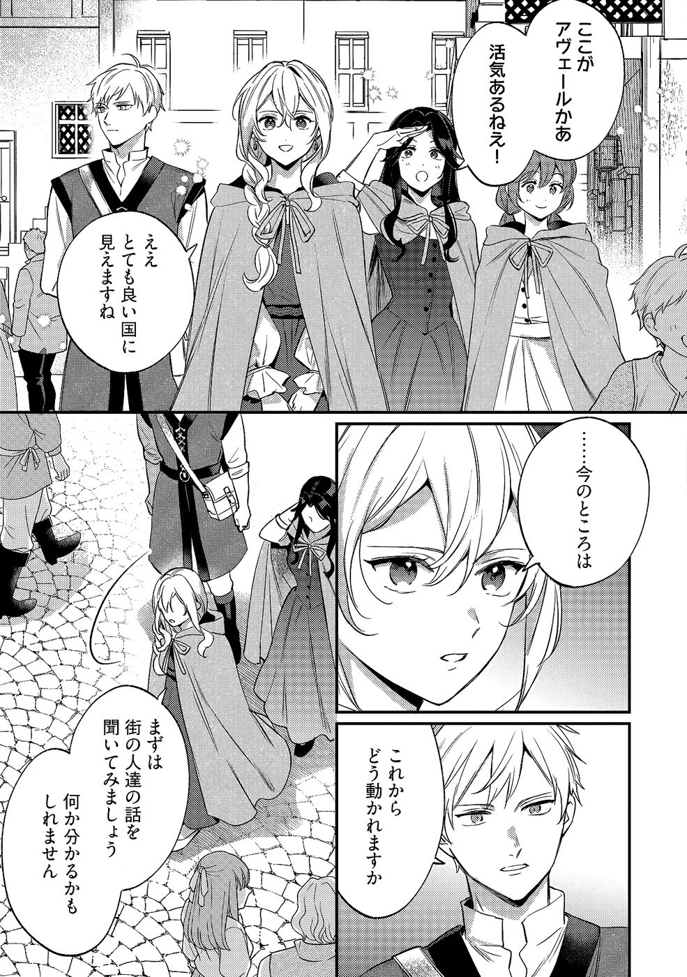 KONYAKU HAKI NO AKUI WA SHOUKAN KARA OKAESHI SHIMASU Chap 34 - Pic 27