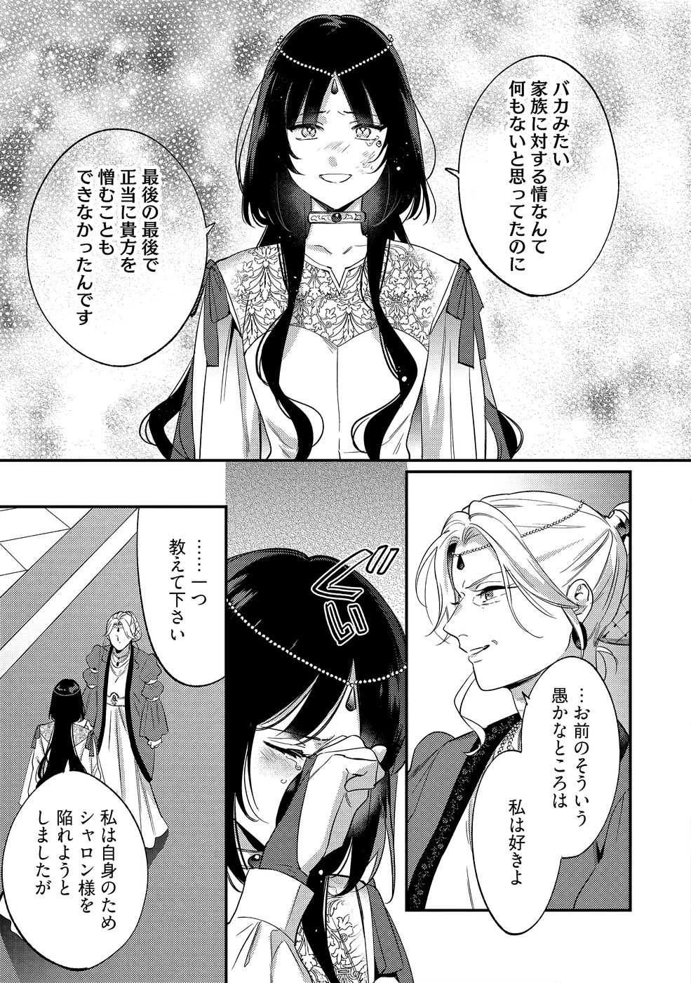 KONYAKU HAKI NO AKUI WA SHOUKAN KARA OKAESHI SHIMASU Chap 39 - Pic 17