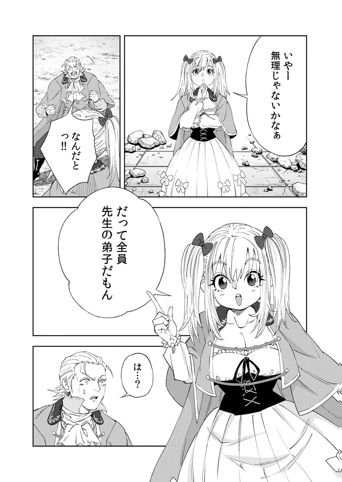 ZENSE MAOU, KONSEI YUUSHA NO SHINANYAKU: UMAREKAWATTA TENSEI MAOU WA SUITAI SHITA SEKAI DE ARATANA YUUSHA WO KYOUIKU SURU Chap 9 - Pic 3