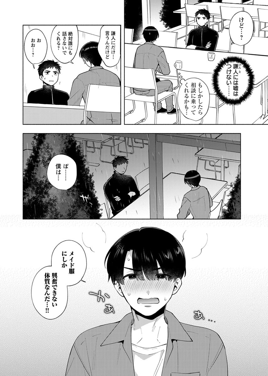 YUSURI KAGO KARA MAID MADE Chap 6 - Pic 4