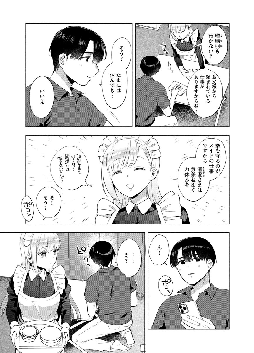 YUSURI KAGO KARA MAID MADE Chap 13 - Pic 5