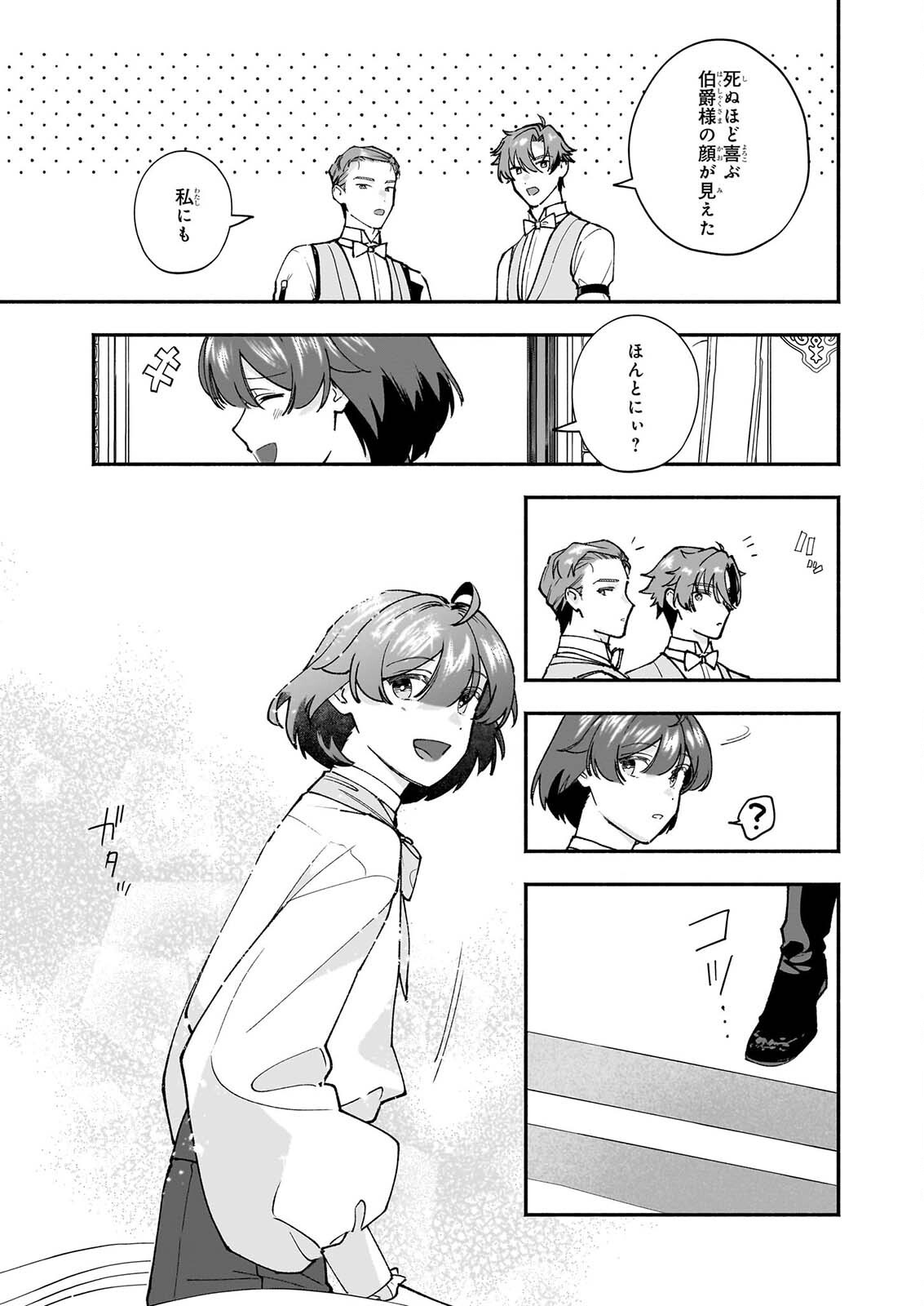 TENTH UNUS Chap 12 - Pic 33