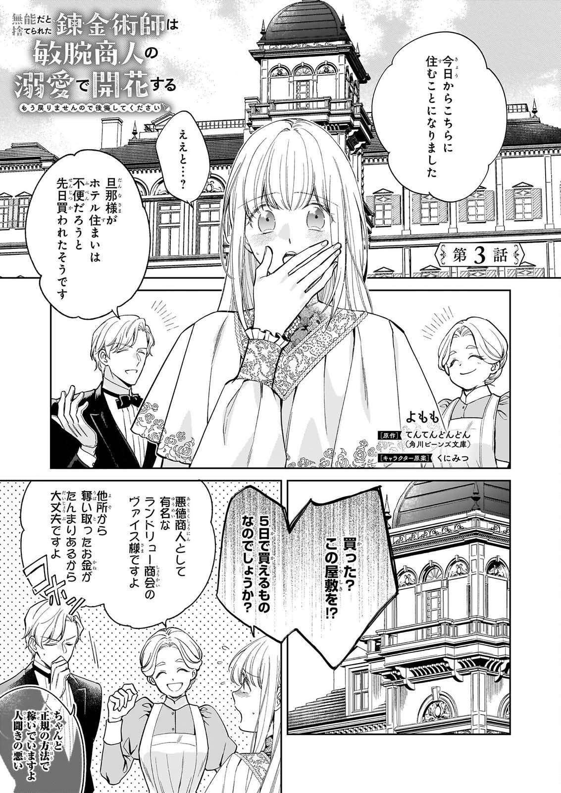 MUNODA TO SUTERARETA RENKINJUTSU SHI HA BINWAN SHONIN NO DEKIAI DE KAIKA SURU MO MODORIMASENNODE KOKAI SHITEKUDASAI Chap 3 - Pic 1