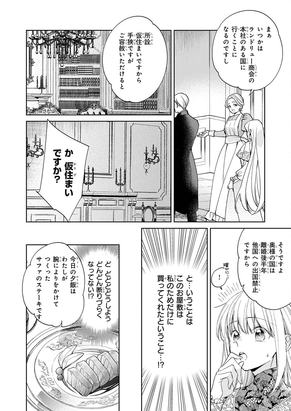 MUNODA TO SUTERARETA RENKINJUTSU SHI HA BINWAN SHONIN NO DEKIAI DE KAIKA SURU MO MODORIMASENNODE KOKAI SHITEKUDASAI Chap 3 - Pic 2