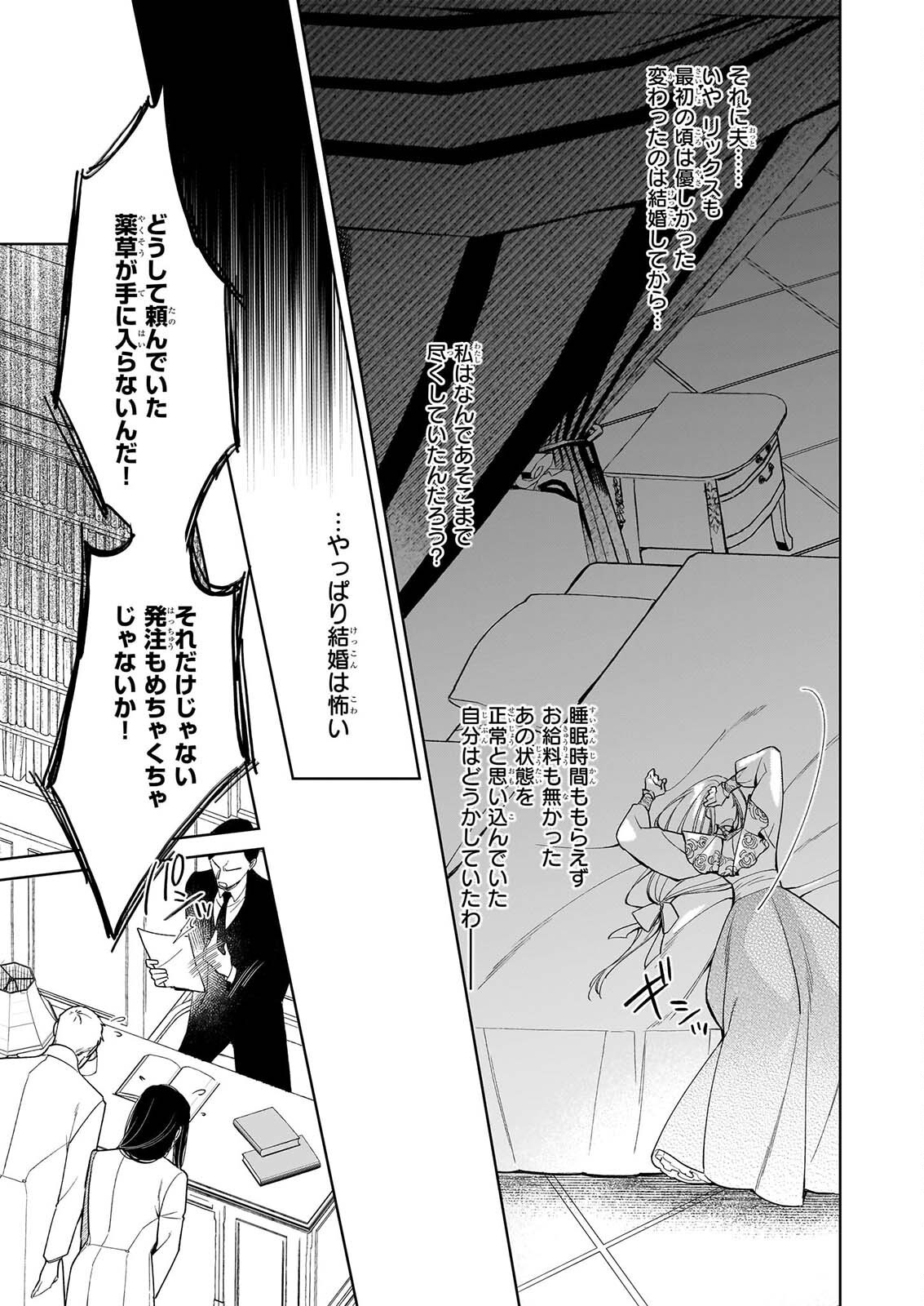 MUNODA TO SUTERARETA RENKINJUTSU SHI HA BINWAN SHONIN NO DEKIAI DE KAIKA SURU MO MODORIMASENNODE KOKAI SHITEKUDASAI Chap 3 - Pic 7