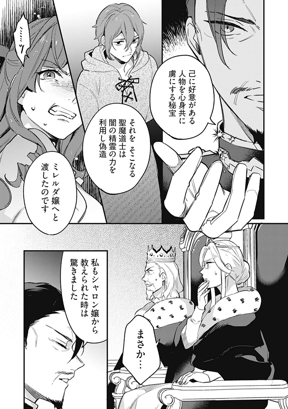 KONYAKU HAKI NO AKUI WA SHOUKAN KARA OKAESHI SHIMASU Chap 9 - Pic 26