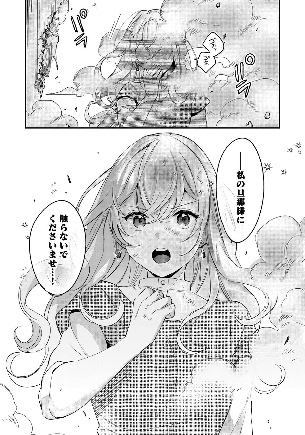 KONYAKU HAKI NO AKUI WA SHOUKAN KARA OKAESHI SHIMASU Chap 14 - Pic 28