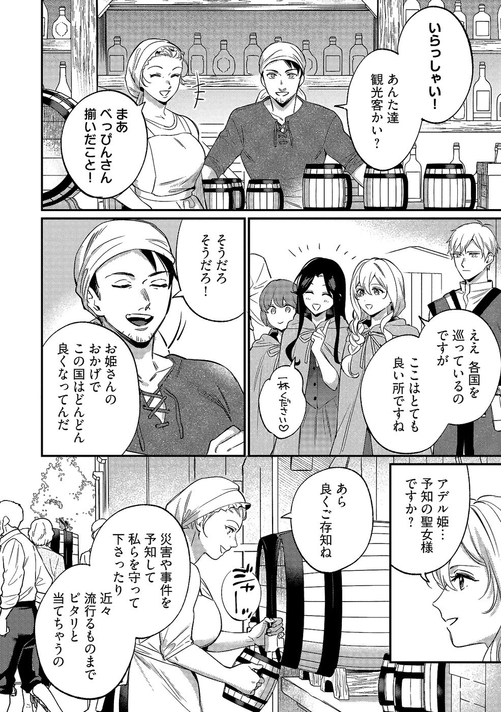 KONYAKU HAKI NO AKUI WA SHOUKAN KARA OKAESHI SHIMASU Chap 34 - Pic 28
