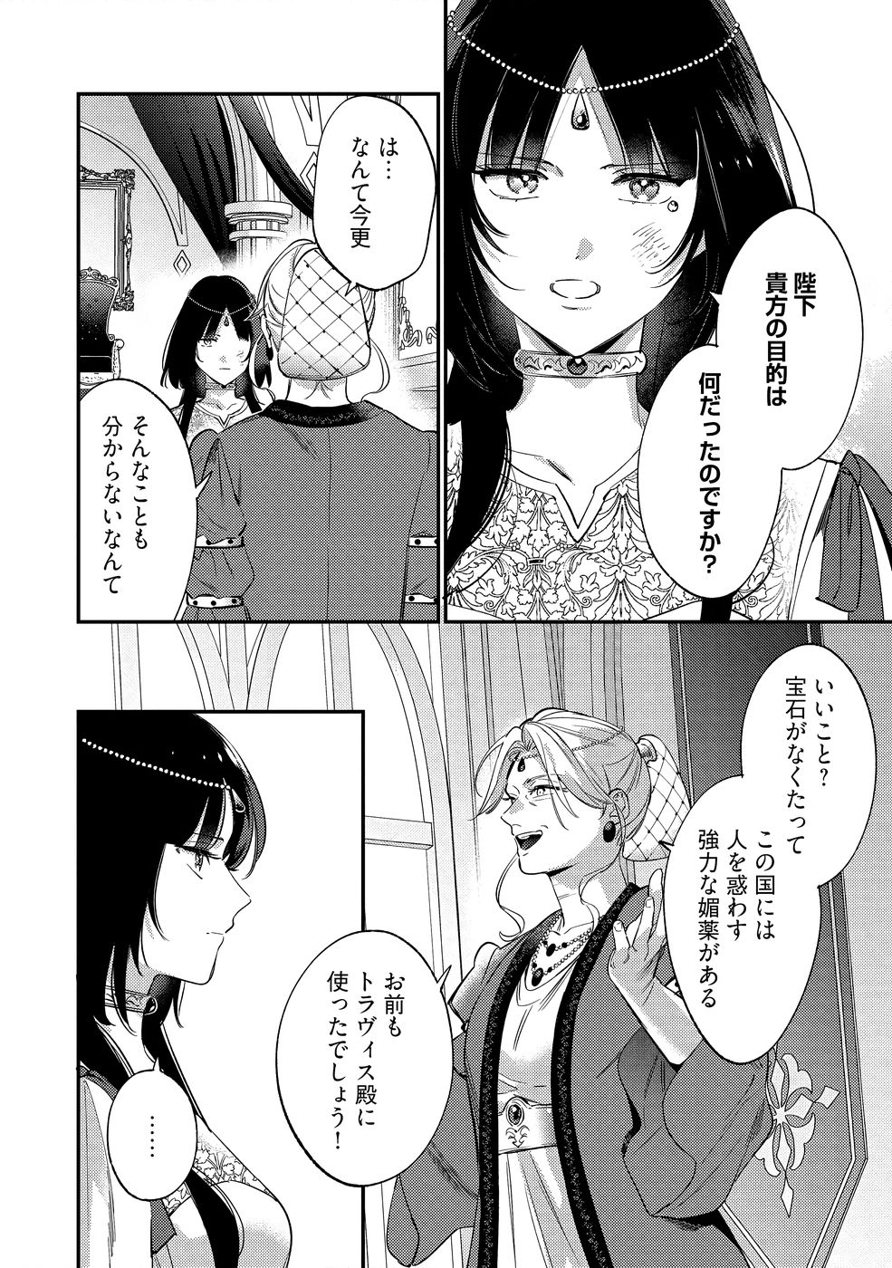 KONYAKU HAKI NO AKUI WA SHOUKAN KARA OKAESHI SHIMASU Chap 39 - Pic 18