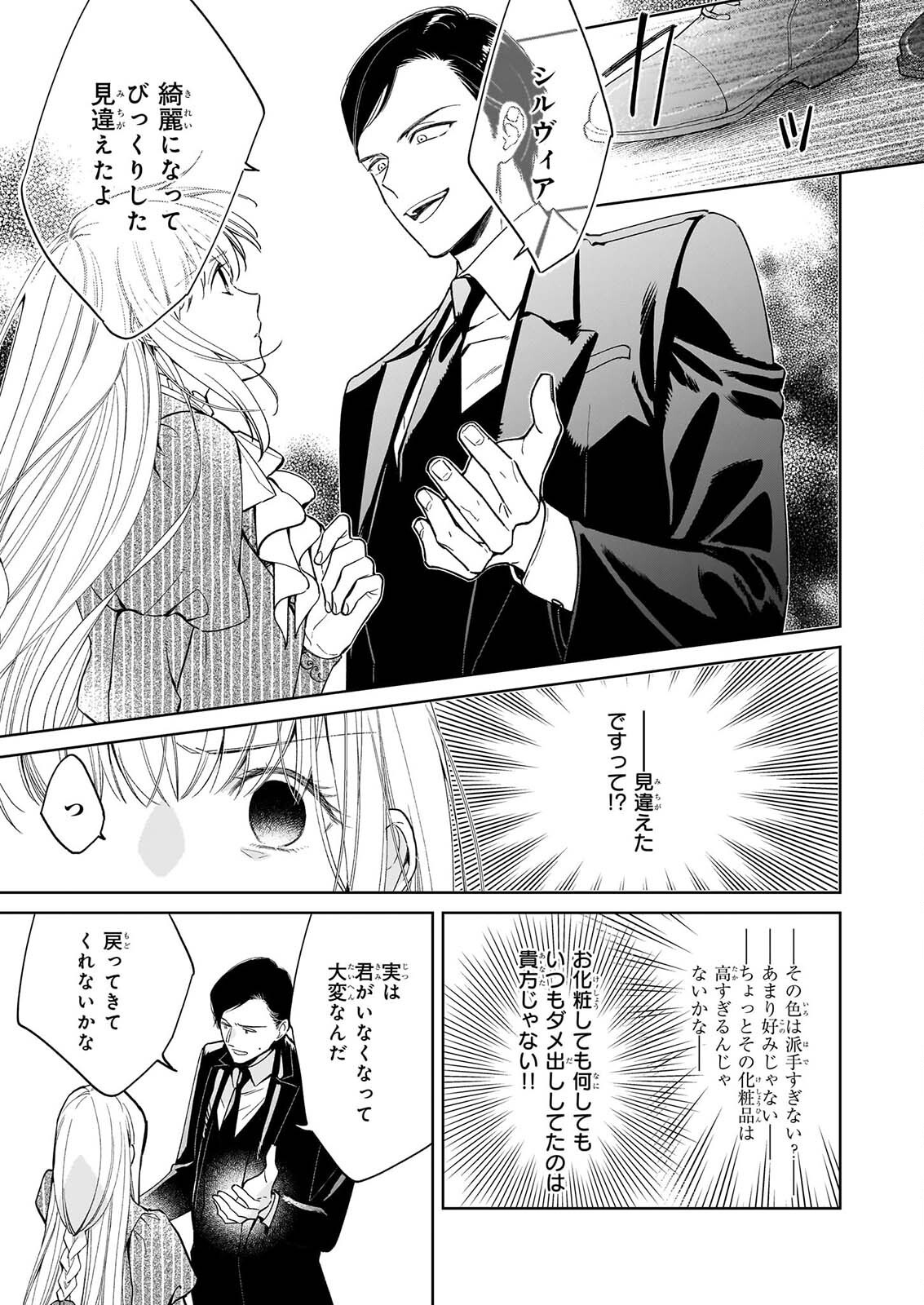 MUNODA TO SUTERARETA RENKINJUTSU SHI HA BINWAN SHONIN NO DEKIAI DE KAIKA SURU MO MODORIMASENNODE KOKAI SHITEKUDASAI Chap 3 - Pic 13