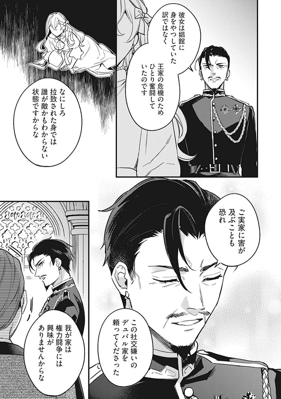 KONYAKU HAKI NO AKUI WA SHOUKAN KARA OKAESHI SHIMASU Chap 9 - Pic 27