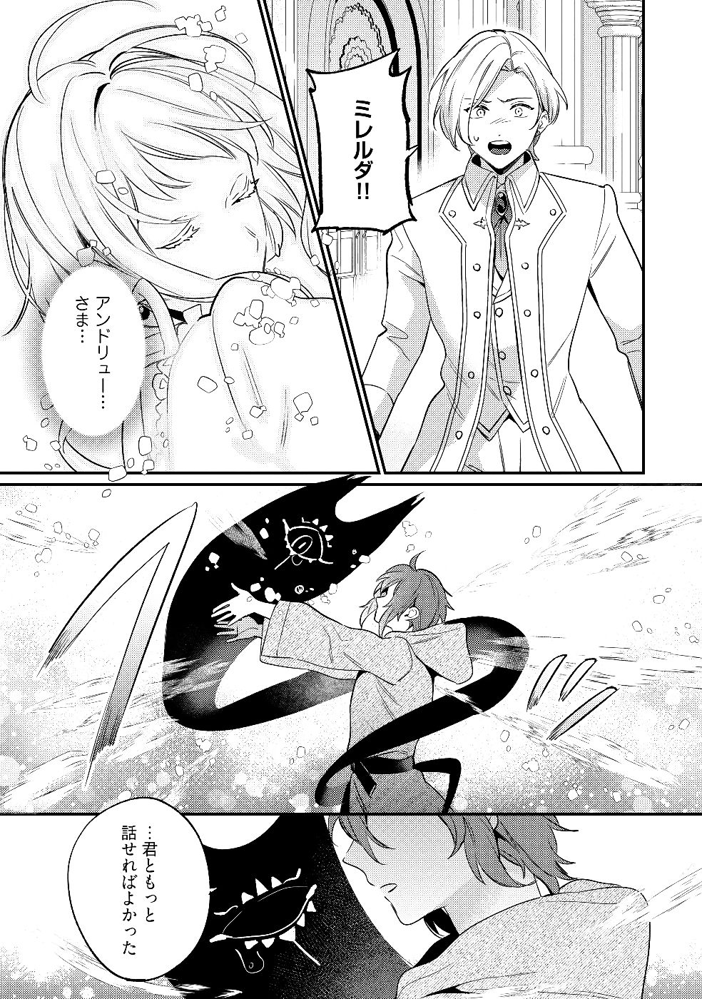 KONYAKU HAKI NO AKUI WA SHOUKAN KARA OKAESHI SHIMASU Chap 29 - Pic 29