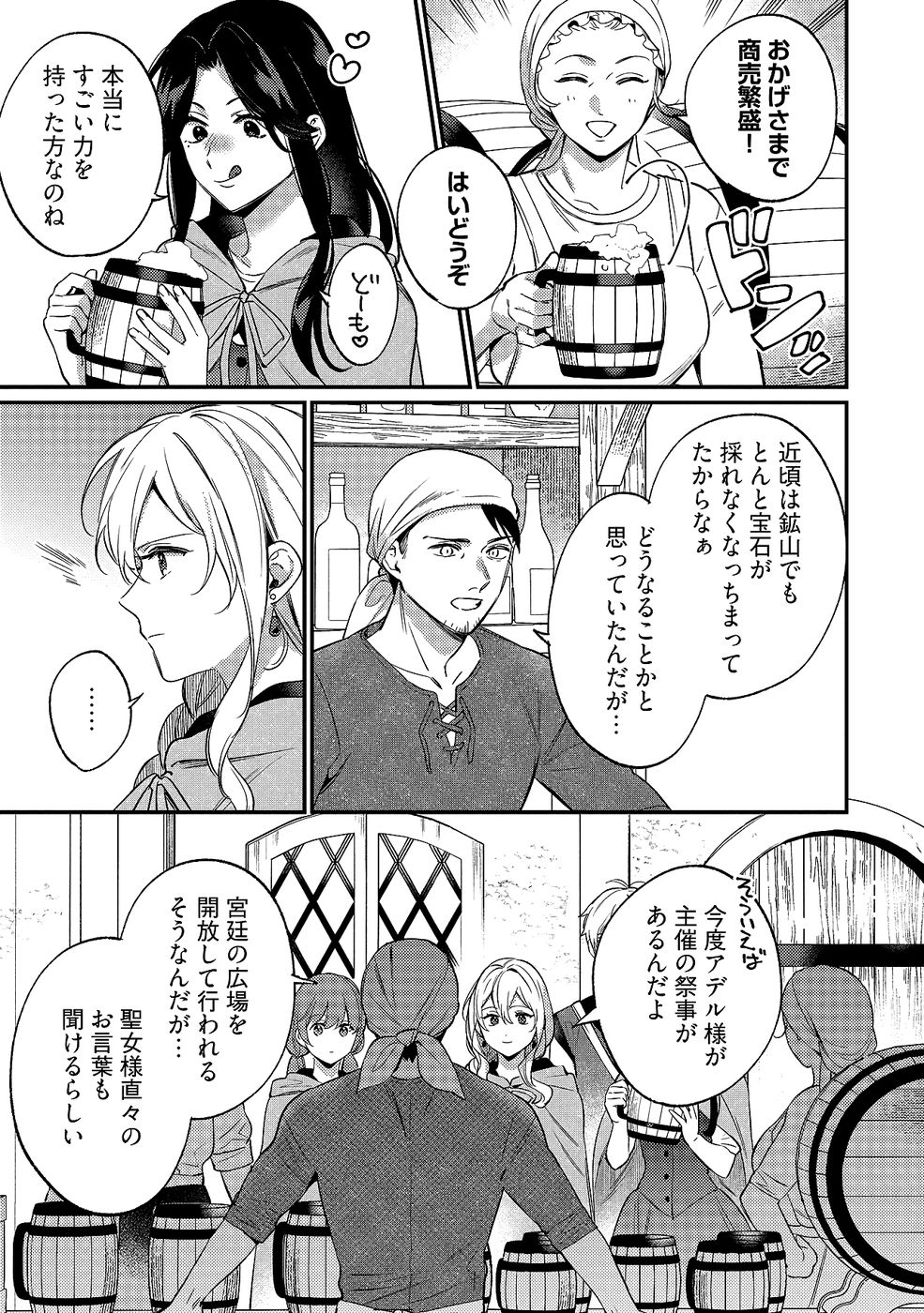 KONYAKU HAKI NO AKUI WA SHOUKAN KARA OKAESHI SHIMASU Chap 34 - Pic 29