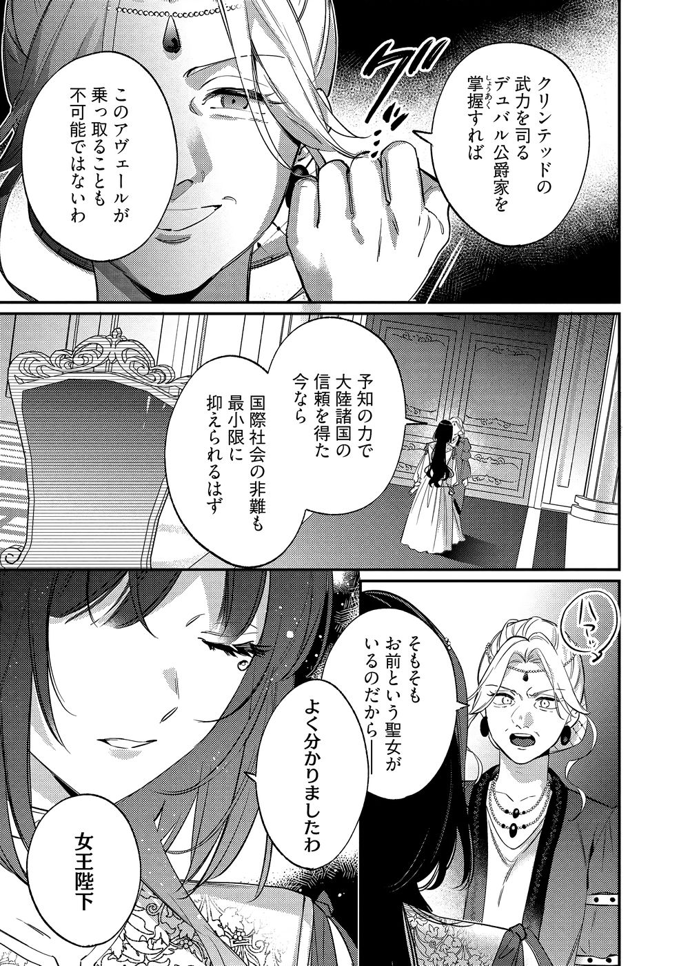 KONYAKU HAKI NO AKUI WA SHOUKAN KARA OKAESHI SHIMASU Chap 39 - Pic 19