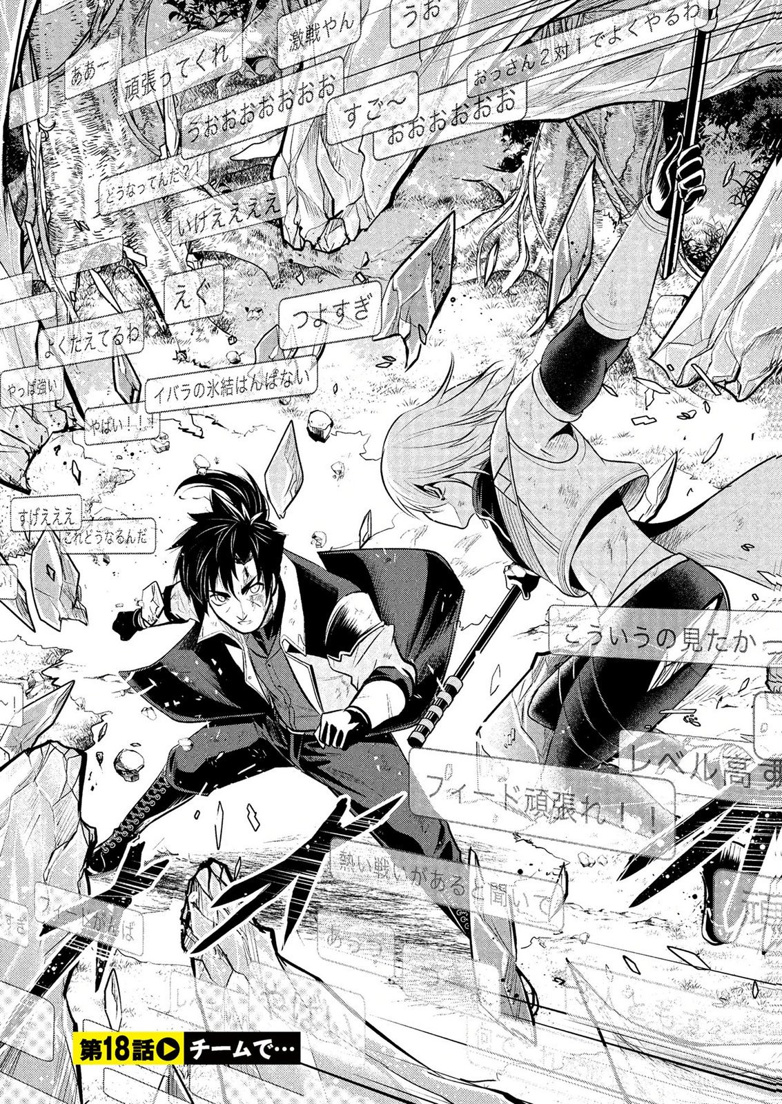 DENSETSU NO OSSAN, DANJON HAISHINSHA NI NARU Chap 18 - Pic 3