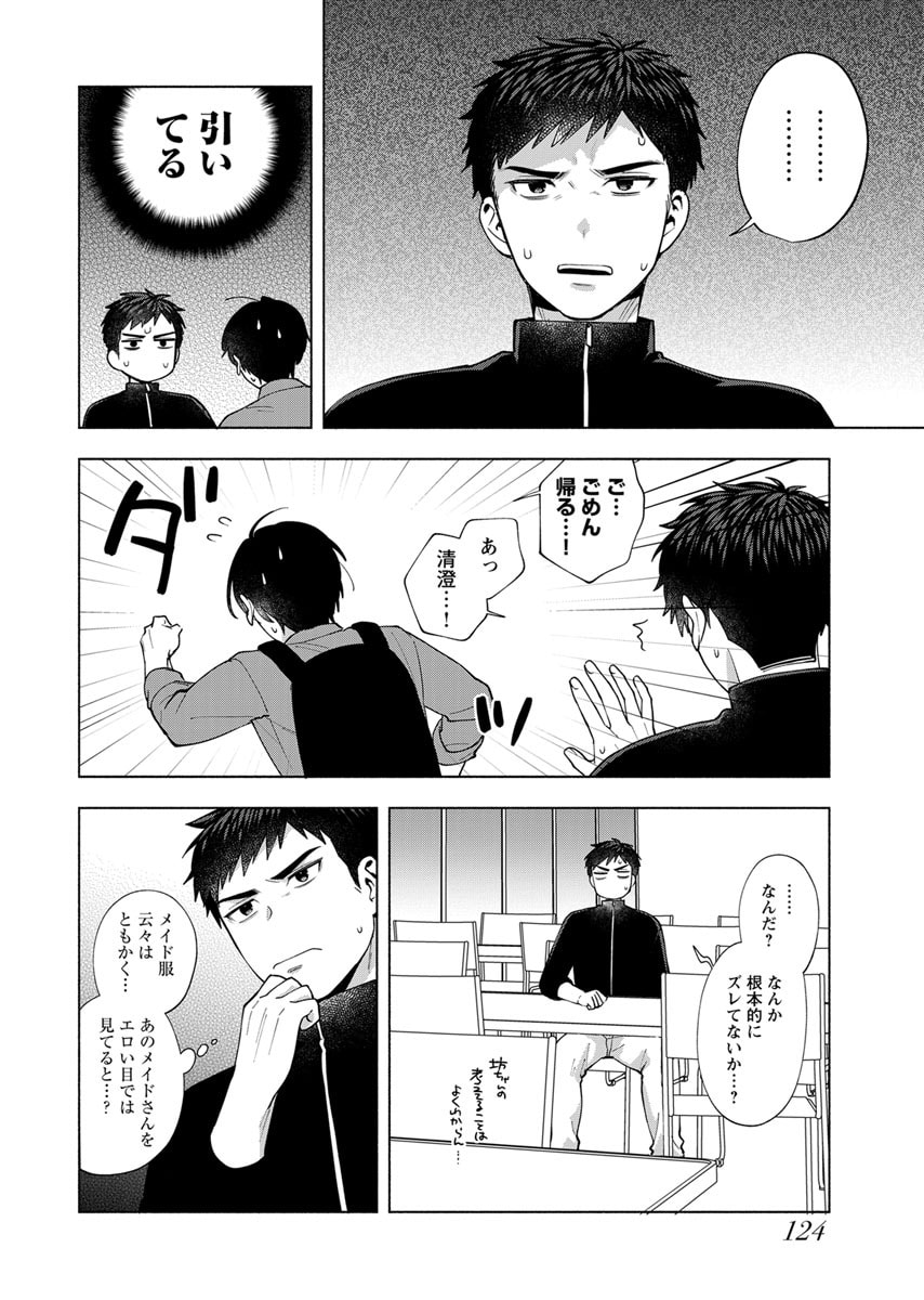 YUSURI KAGO KARA MAID MADE Chap 6 - Pic 6
