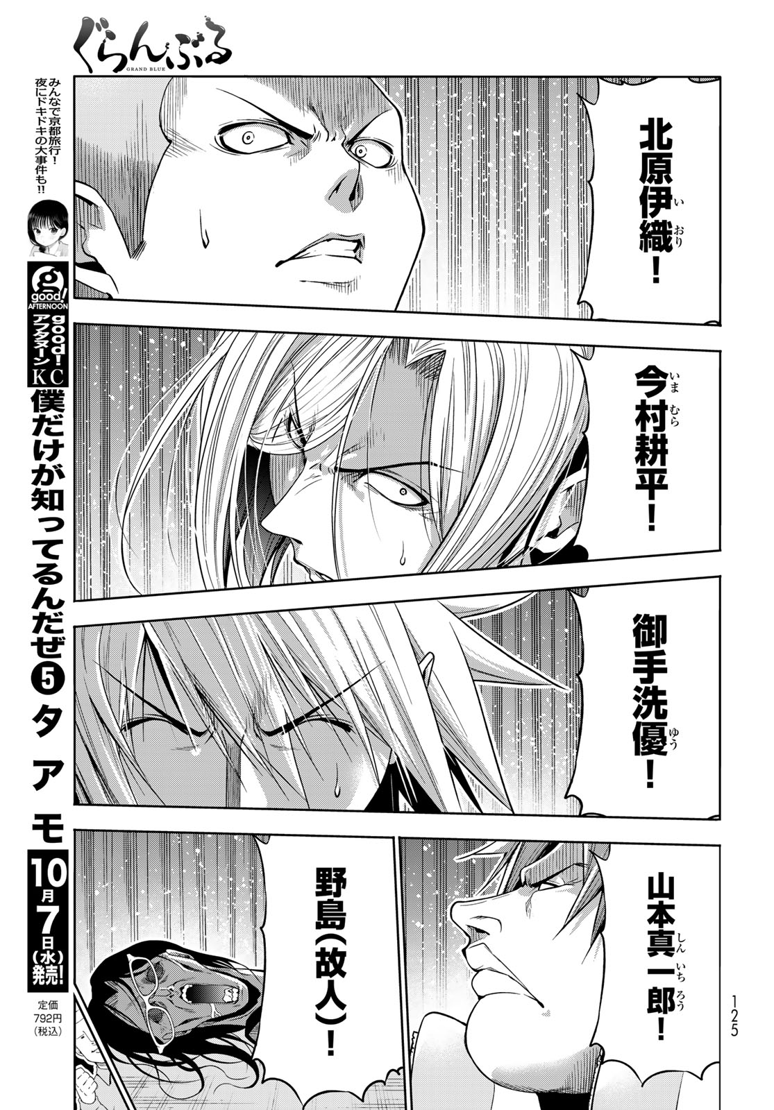 GRAND BLUE - RAW Chap 112 - Pic 33