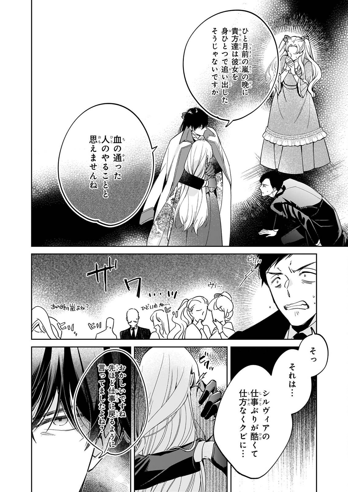 MUNODA TO SUTERARETA RENKINJUTSU SHI HA BINWAN SHONIN NO DEKIAI DE KAIKA SURU MO MODORIMASENNODE KOKAI SHITEKUDASAI Chap 3 - Pic 20