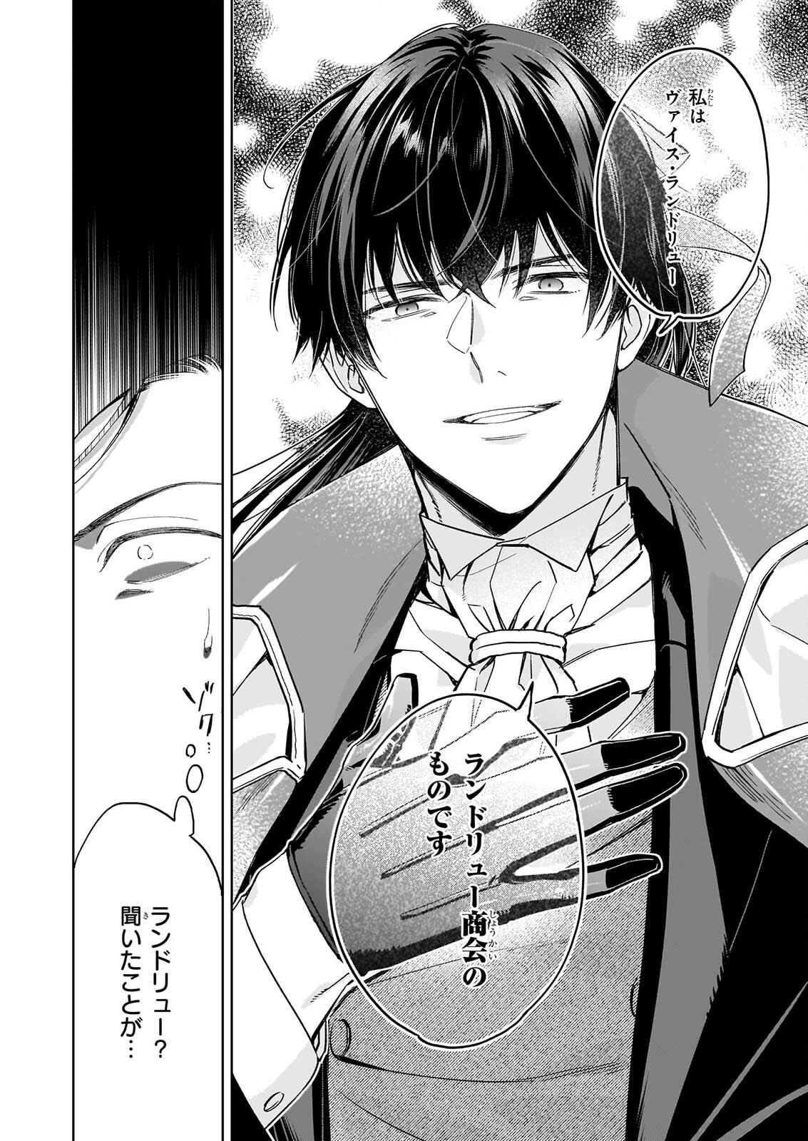 MUNODA TO SUTERARETA RENKINJUTSU SHI HA BINWAN SHONIN NO DEKIAI DE KAIKA SURU MO MODORIMASENNODE KOKAI SHITEKUDASAI Chap 3 - Pic 22