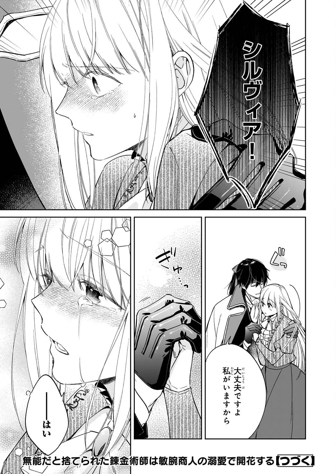 MUNODA TO SUTERARETA RENKINJUTSU SHI HA BINWAN SHONIN NO DEKIAI DE KAIKA SURU MO MODORIMASENNODE KOKAI SHITEKUDASAI Chap 3 - Pic 25