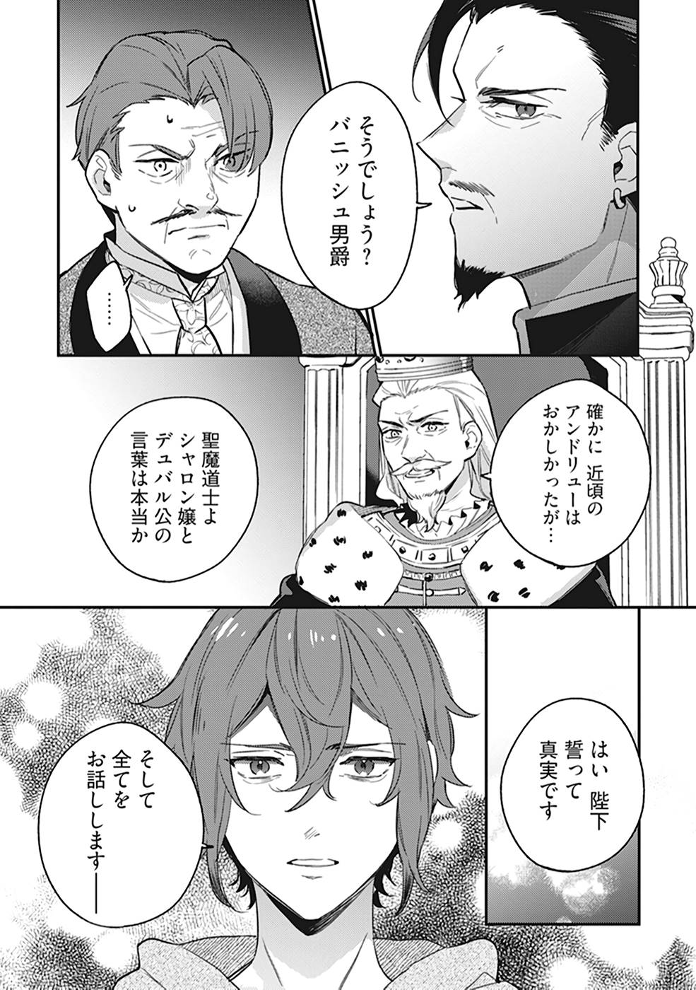 KONYAKU HAKI NO AKUI WA SHOUKAN KARA OKAESHI SHIMASU Chap 9 - Pic 28