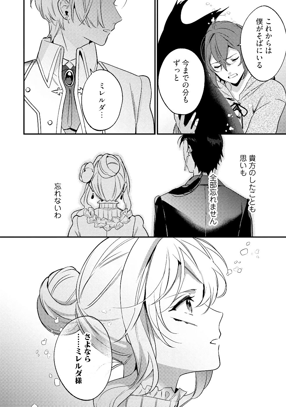 KONYAKU HAKI NO AKUI WA SHOUKAN KARA OKAESHI SHIMASU Chap 29 - Pic 30