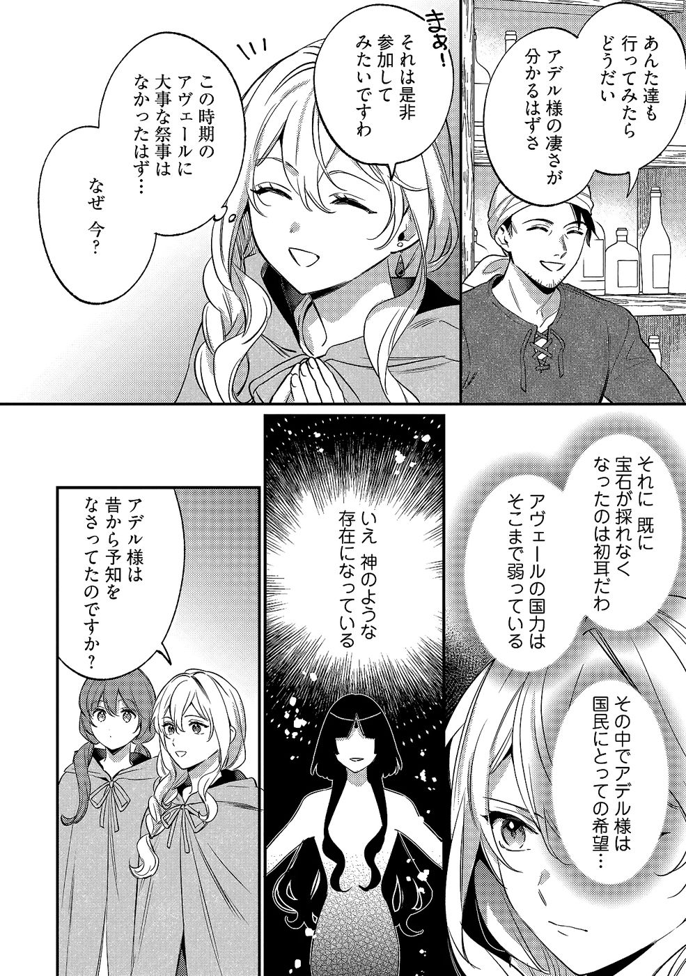 KONYAKU HAKI NO AKUI WA SHOUKAN KARA OKAESHI SHIMASU Chap 34 - Pic 30