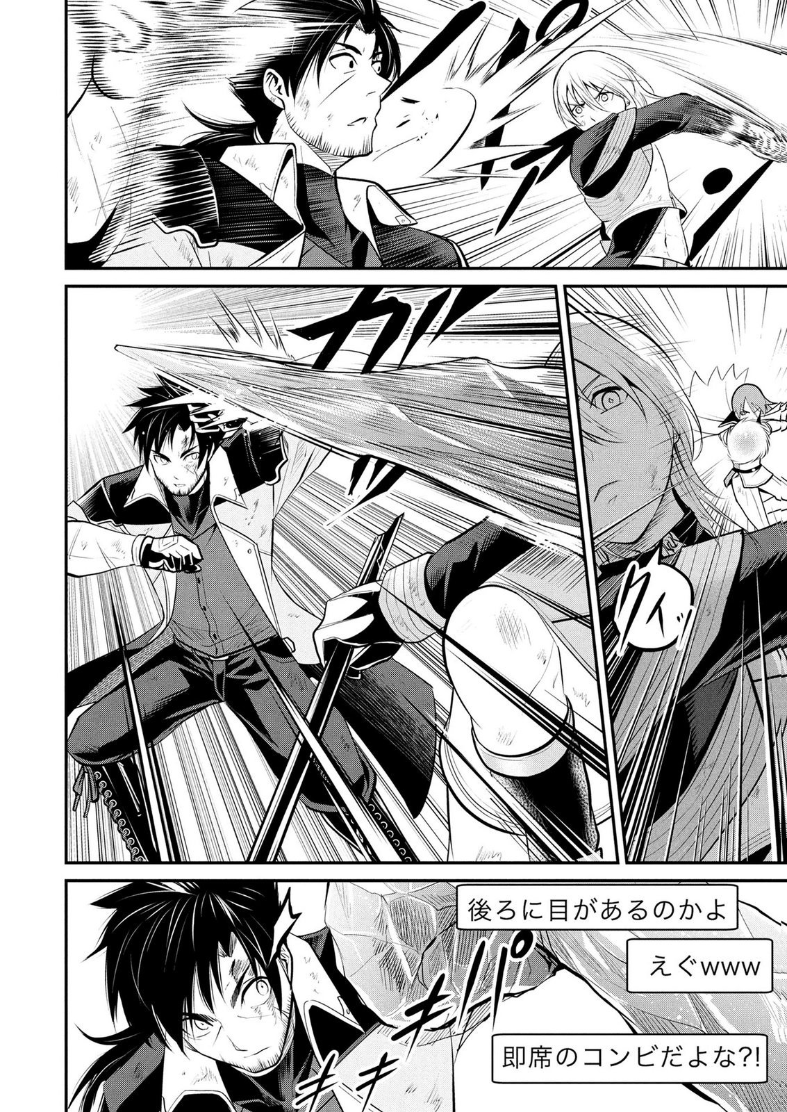 DENSETSU NO OSSAN, DANJON HAISHINSHA NI NARU Chap 18 - Pic 4