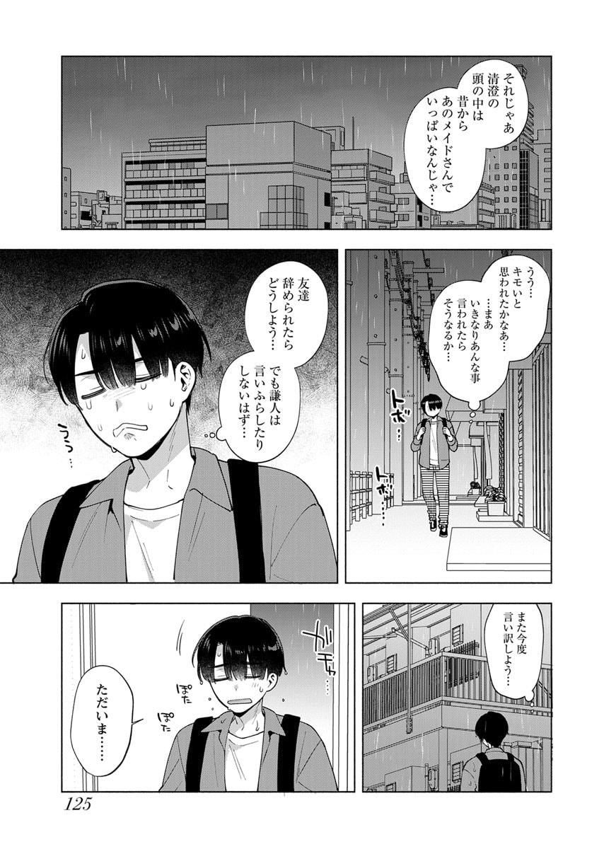 YUSURI KAGO KARA MAID MADE Chap 6 - Pic 7