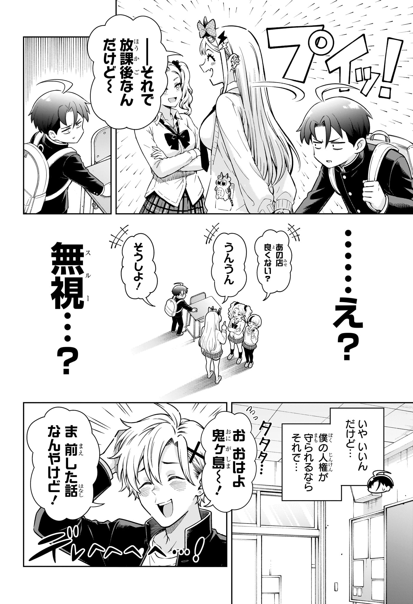 URA NO REPORT Chap 2 - Pic 6