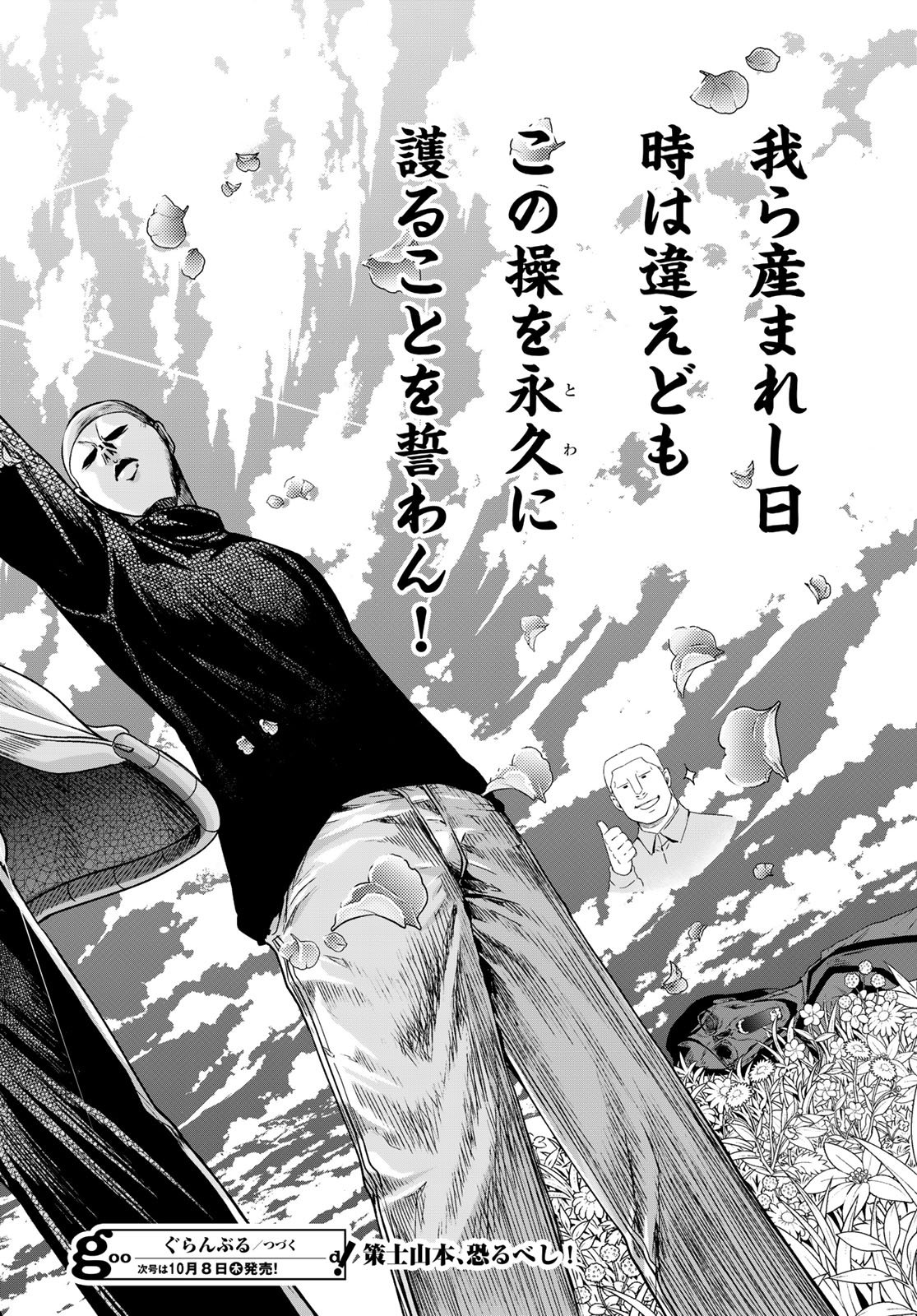 GRAND BLUE - RAW Chap 112 - Pic 34