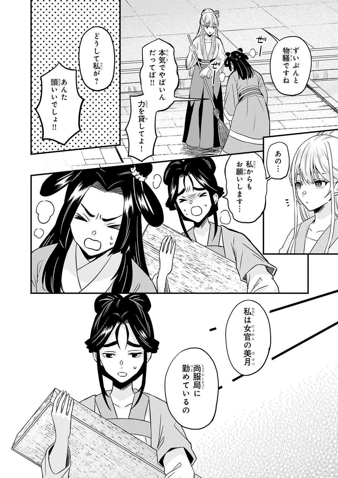 IZURE KEIKOKU AKUJO TO YOBARERU MIYA ONNA HA, HIYA MIKADO NO AI SHI HI Chap 7 - Pic 2