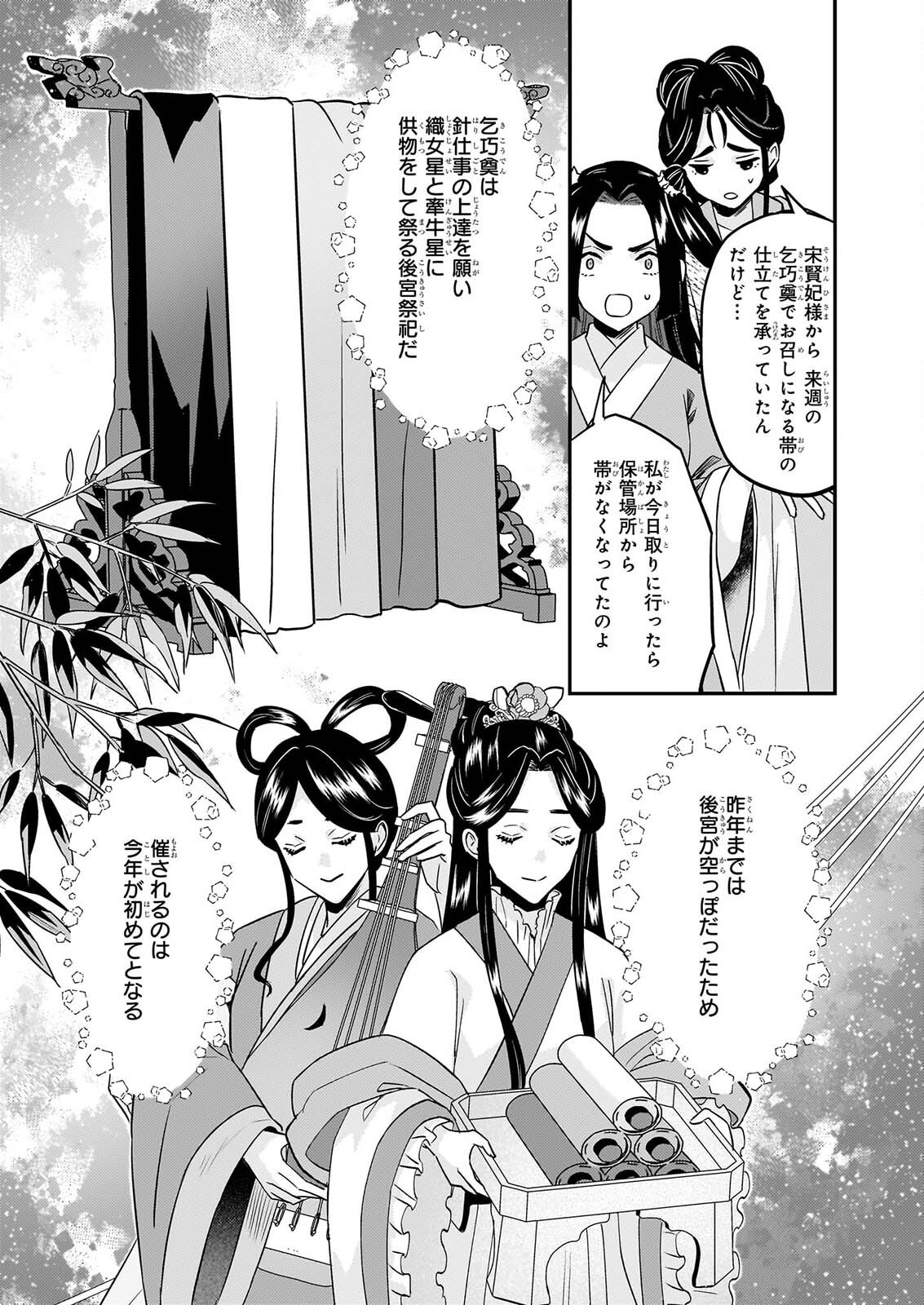 IZURE KEIKOKU AKUJO TO YOBARERU MIYA ONNA HA, HIYA MIKADO NO AI SHI HI Chap 7 - Pic 3