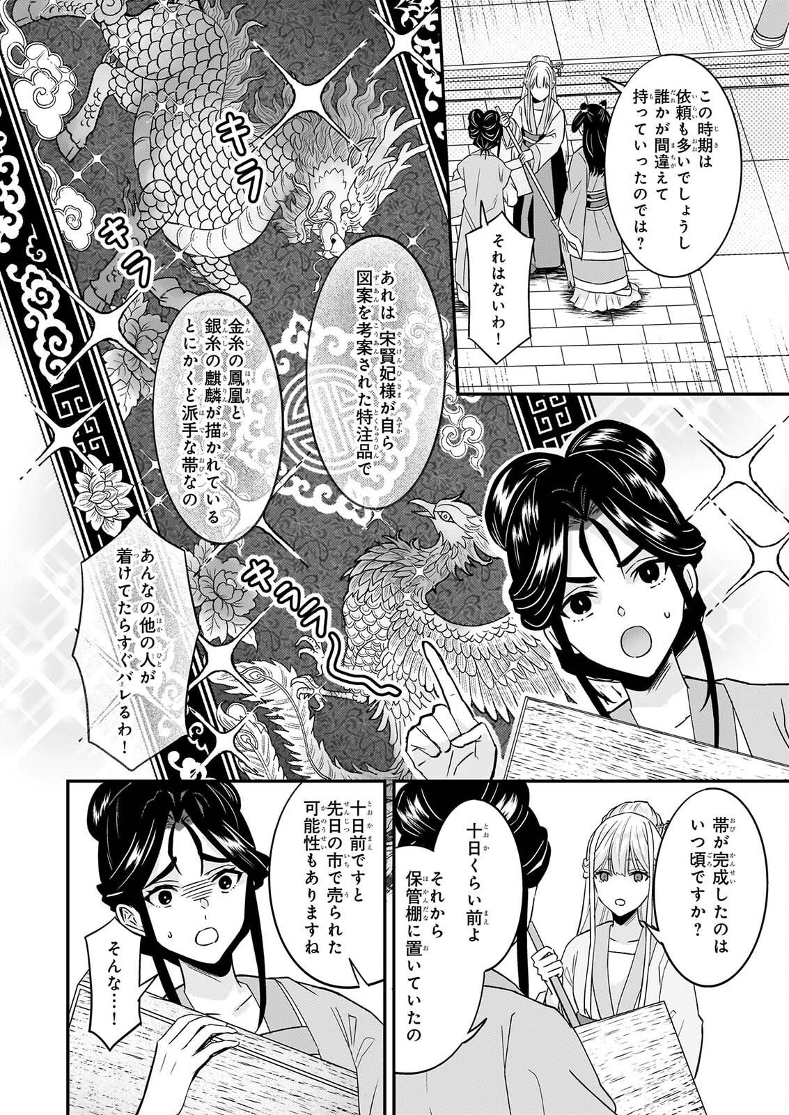 IZURE KEIKOKU AKUJO TO YOBARERU MIYA ONNA HA, HIYA MIKADO NO AI SHI HI Chap 7 - Pic 4