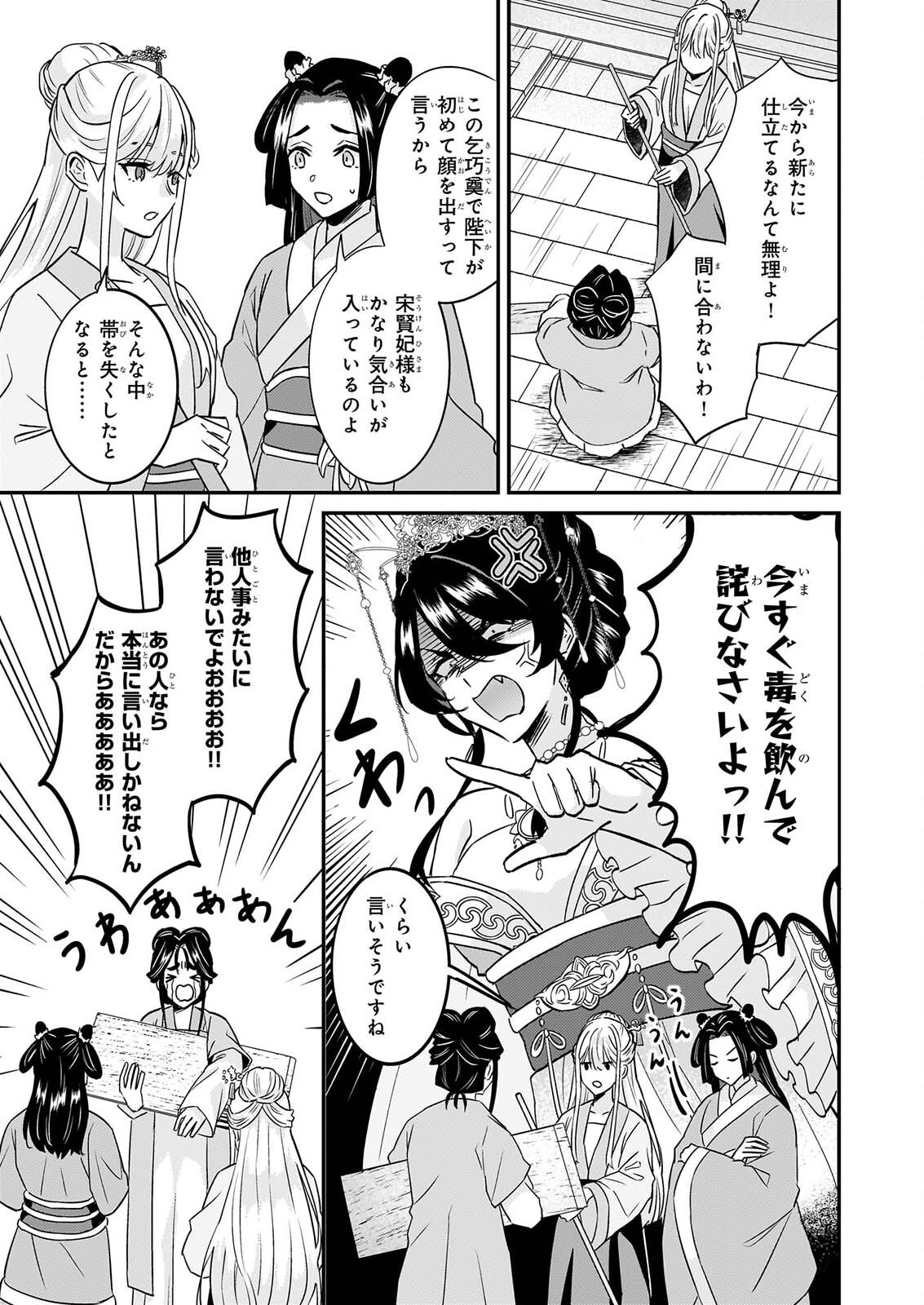 IZURE KEIKOKU AKUJO TO YOBARERU MIYA ONNA HA, HIYA MIKADO NO AI SHI HI Chap 7 - Pic 5