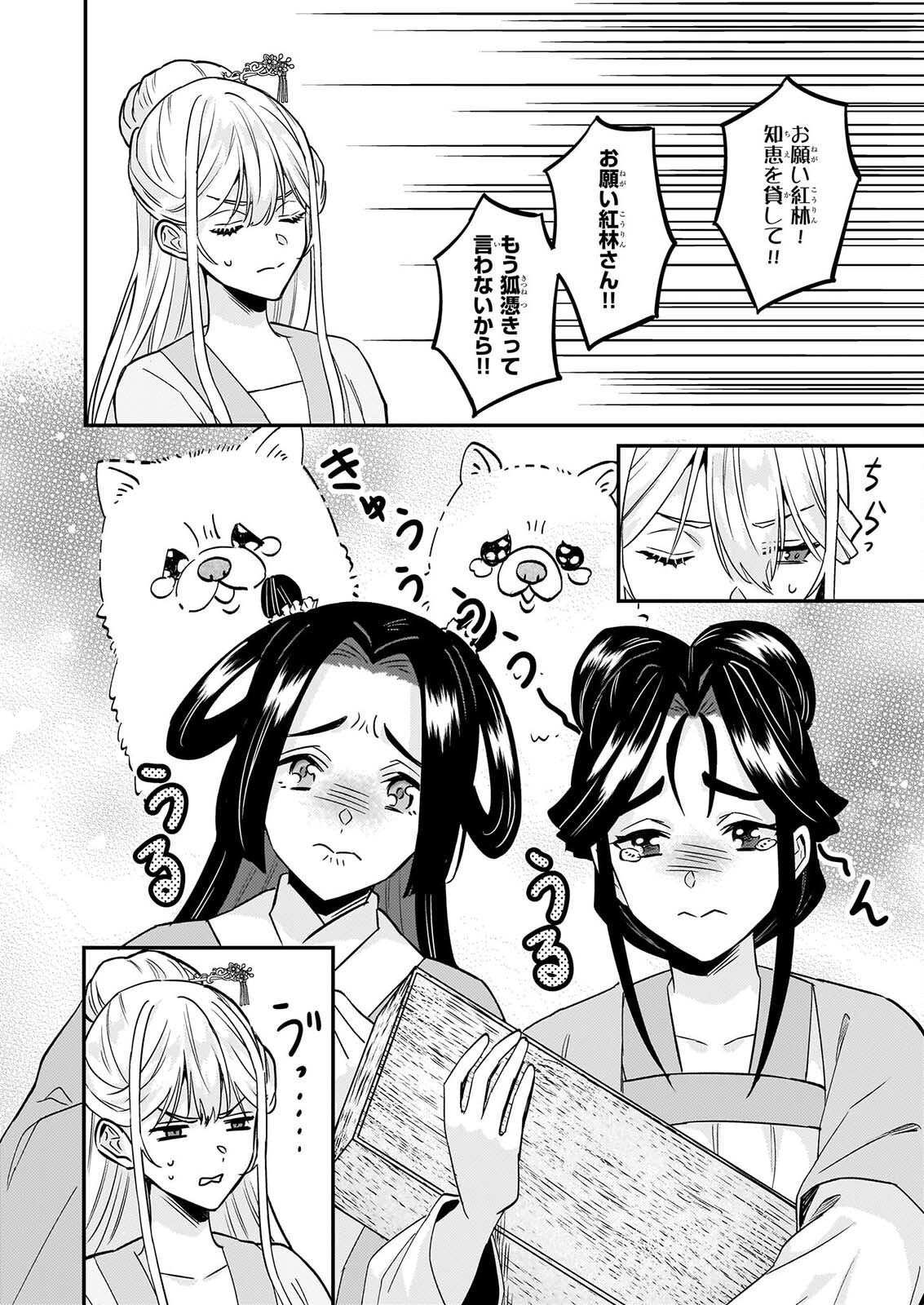 IZURE KEIKOKU AKUJO TO YOBARERU MIYA ONNA HA, HIYA MIKADO NO AI SHI HI Chap 7 - Pic 6