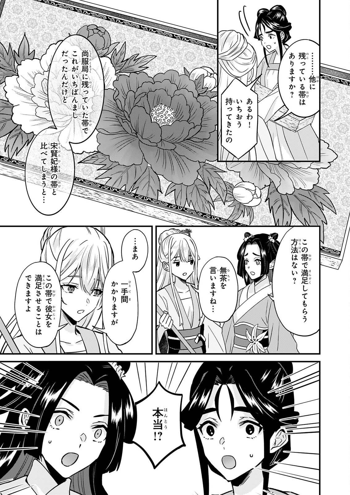 IZURE KEIKOKU AKUJO TO YOBARERU MIYA ONNA HA, HIYA MIKADO NO AI SHI HI Chap 7 - Pic 7
