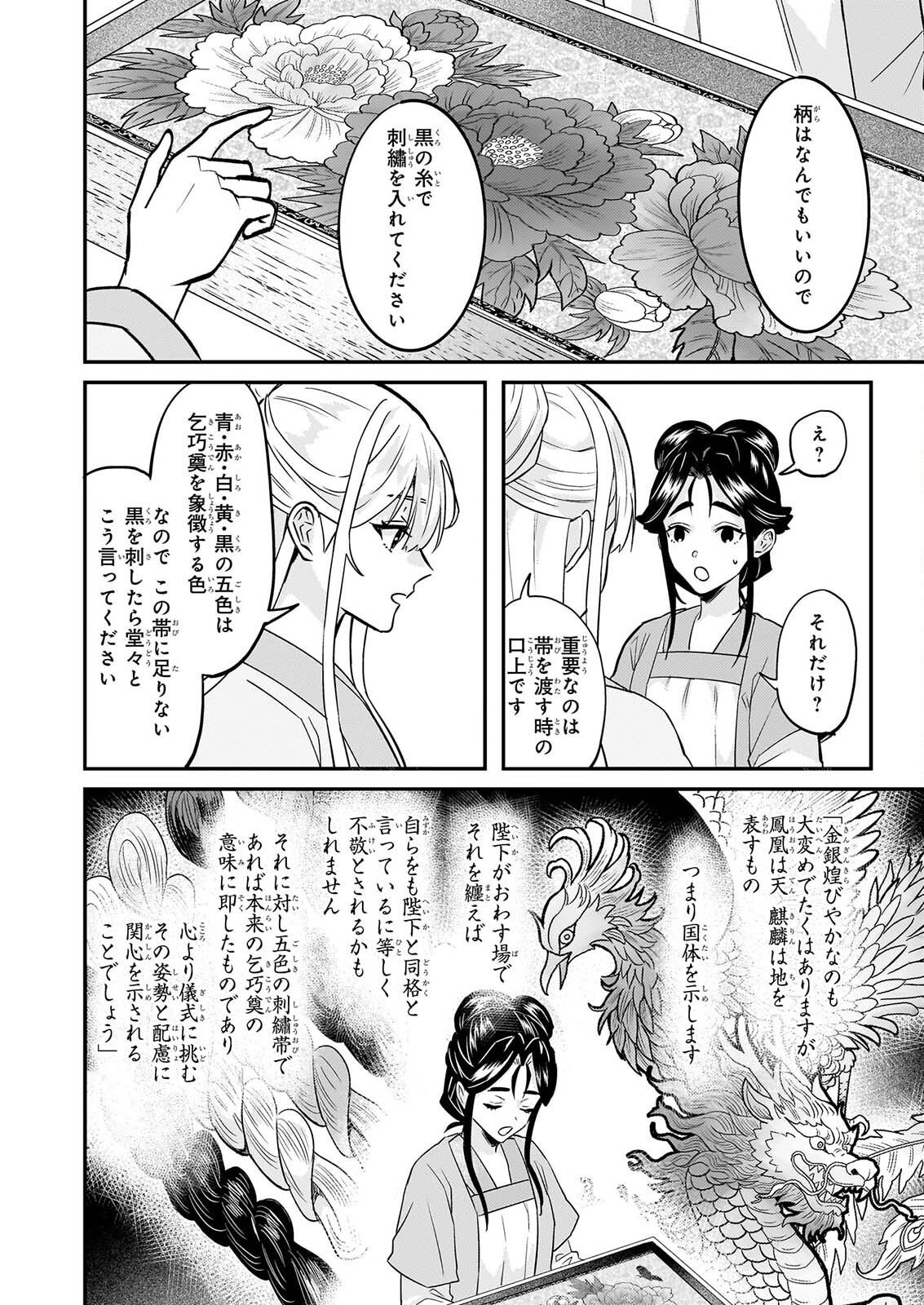 IZURE KEIKOKU AKUJO TO YOBARERU MIYA ONNA HA, HIYA MIKADO NO AI SHI HI Chap 7 - Pic 8