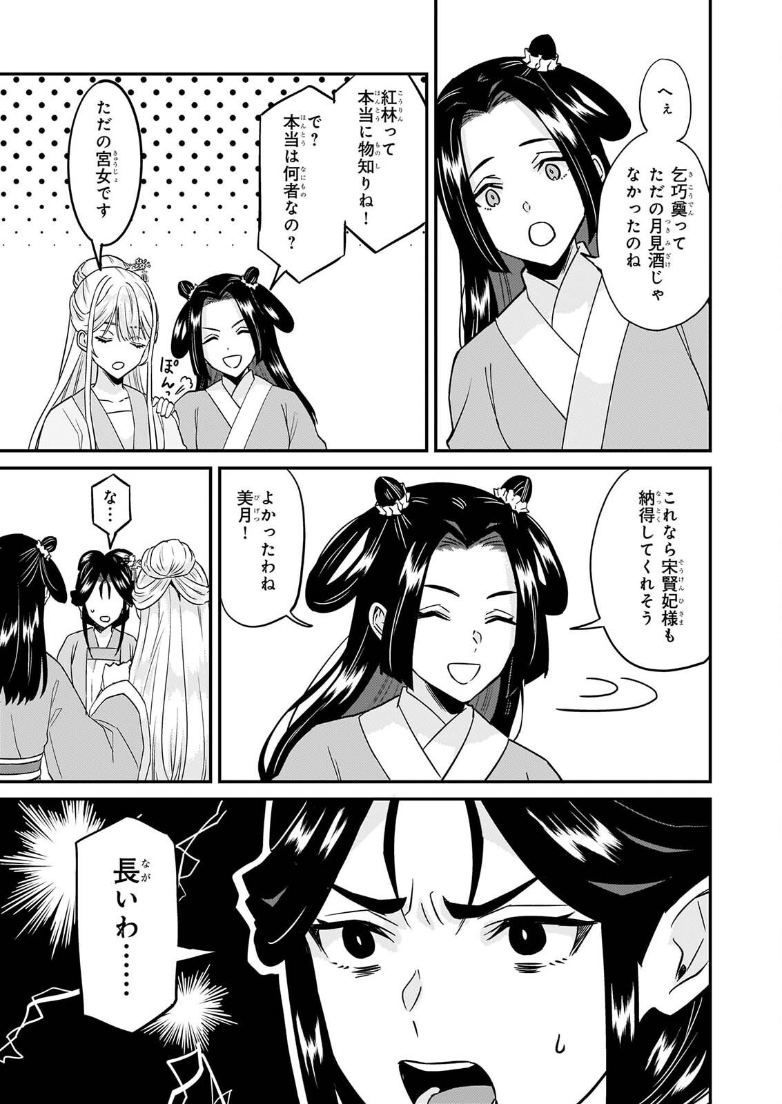 IZURE KEIKOKU AKUJO TO YOBARERU MIYA ONNA HA, HIYA MIKADO NO AI SHI HI Chap 7 - Pic 9
