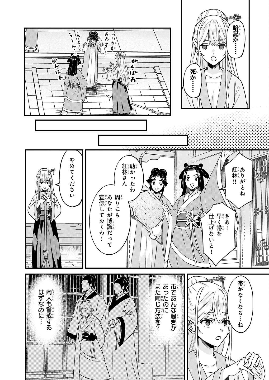 IZURE KEIKOKU AKUJO TO YOBARERU MIYA ONNA HA, HIYA MIKADO NO AI SHI HI Chap 7 - Pic 10