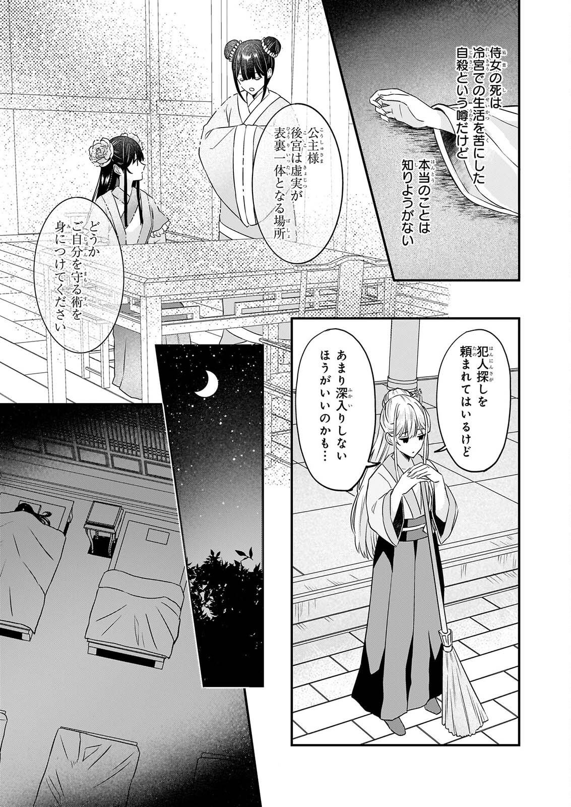 IZURE KEIKOKU AKUJO TO YOBARERU MIYA ONNA HA, HIYA MIKADO NO AI SHI HI Chap 7 - Pic 11