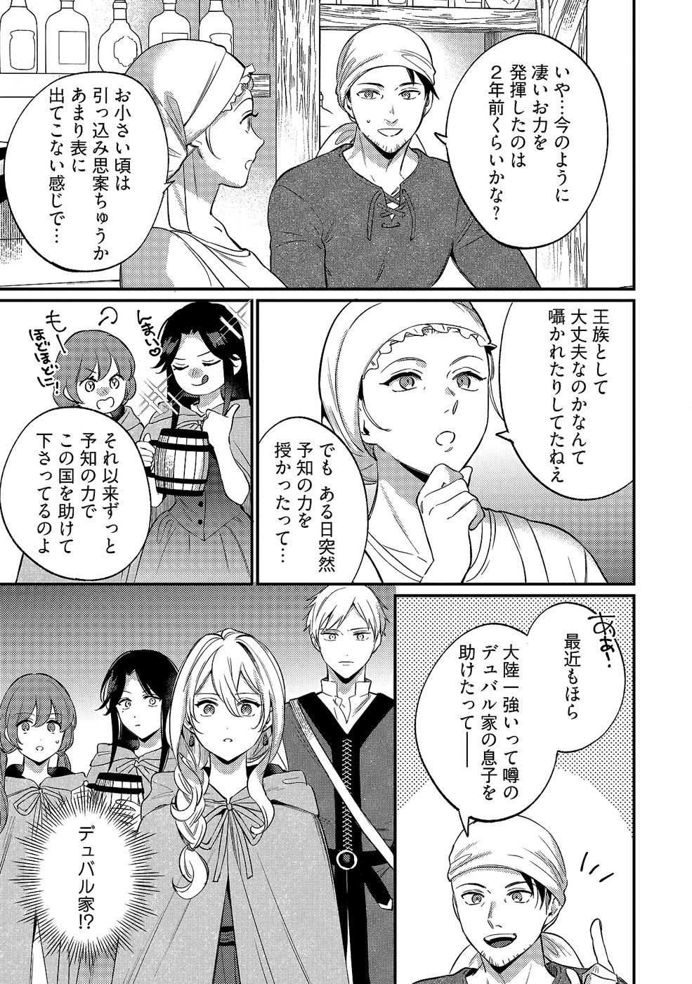 KONYAKU HAKI NO AKUI WA SHOUKAN KARA OKAESHI SHIMASU Chap 34 - Pic 31