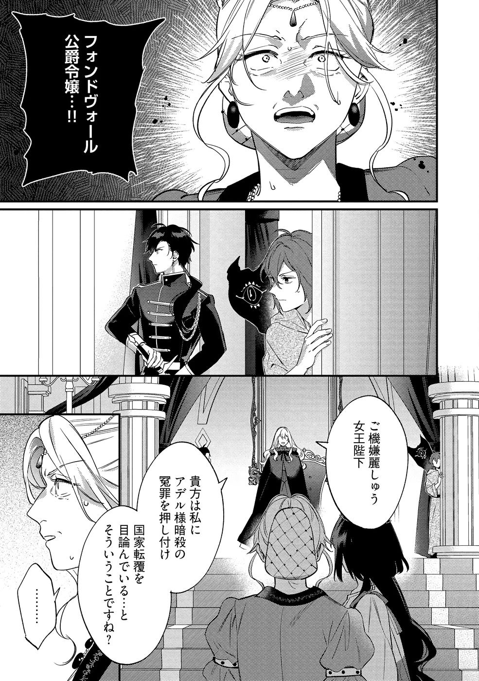 KONYAKU HAKI NO AKUI WA SHOUKAN KARA OKAESHI SHIMASU Chap 39 - Pic 21
