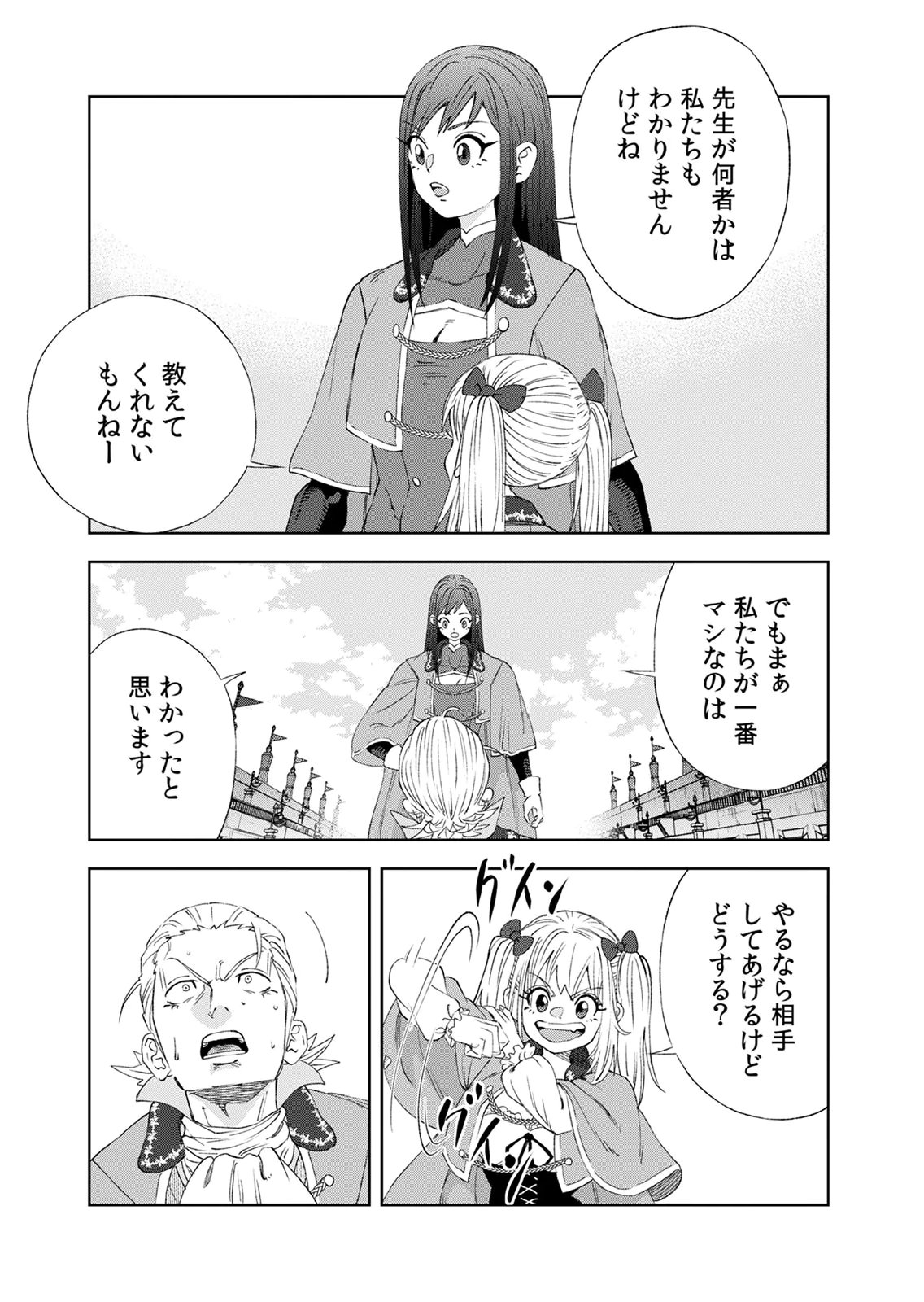 ZENSE MAOU, KONSEI YUUSHA NO SHINANYAKU: UMAREKAWATTA TENSEI MAOU WA SUITAI SHITA SEKAI DE ARATANA YUUSHA WO KYOUIKU SURU Chap 9 - Pic 7