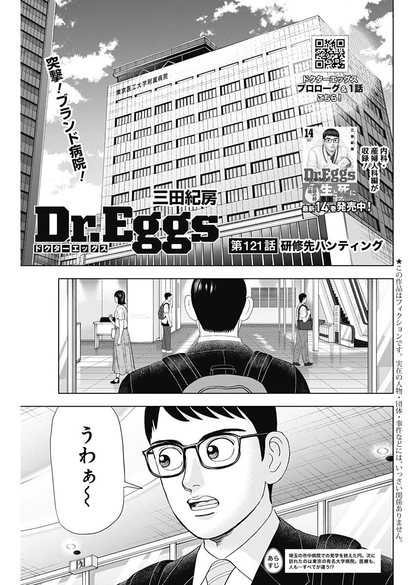 DR.EGGS Chap 121 - Pic 1